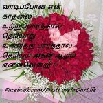 Lonely Feeling Tamil Love Kavithai