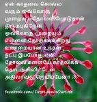 New Tamil Love Feeling Kavithai