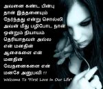 Girls Lonely Feeling Tamil Kavithai