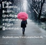 Tamil Sad Love Quotes