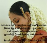 Tamil Girls Vekkam Kathal Kavidhai