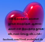 Lonely Feeling Tamil Love Latest Quotes