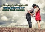 Sweet Tamil Lines About Kiss