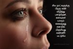 Tamil Kavithai With Tears