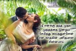 Kissing Lovers Images With Tamil Kavithai Lines
