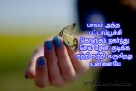 Butterfly Love Quotes In Tamil