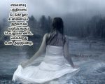 Tamil Love Kavithai With Girl And Rain