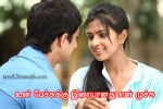 Sweet Tamil Kavithaigal For Lovers