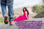 Sad Feeling Love Quotes In Tamil For Boy