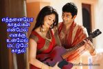 Very Romantic Tamil Kadhal Kavithaigal