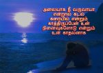 Lonely Feeling Tamil Kavithai For Boys By Madhan Kumar