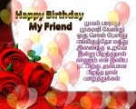 Birthday Wishing Greetings In Tamil