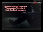 Latest Tamil Sad Feeling Poem By Menaka