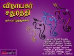 Super Tamil Greetings For Vinayagar Chathurthi