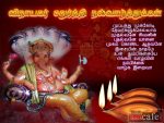 Vinayagar Chathurthi Tamil Kavithai Greetings