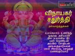 Tamil Quotes About Vinayagar
