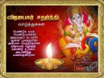 Greetings For Wishing Vinayagar Chaturthi