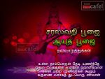 Latest Saraswathi Puja Greetings In Tamil