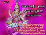 Aayutha Puja Kavithaigal In Tamil For Facebook