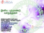 Puthandu Vazhthukal Images With Tamil Wishes