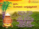 Pongalo Pongal Tamil Poems Images For Fb Share
