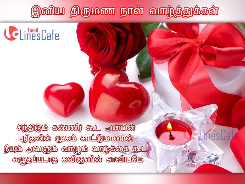 Happy Married Life Wishes Sms In Tamil