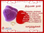 Happy Wedding Day Anniversary Wishes Sms Tamil