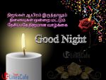 Tamil Good Night Sms And Quotes