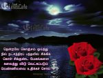 Vennila Poem In Tamil