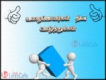 Tamil May First Wishes Images