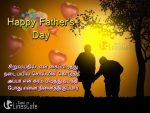 Father’s Day Greetings And Messages In Tamil