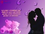 Love Couples Images With Love Quotes In Tamil