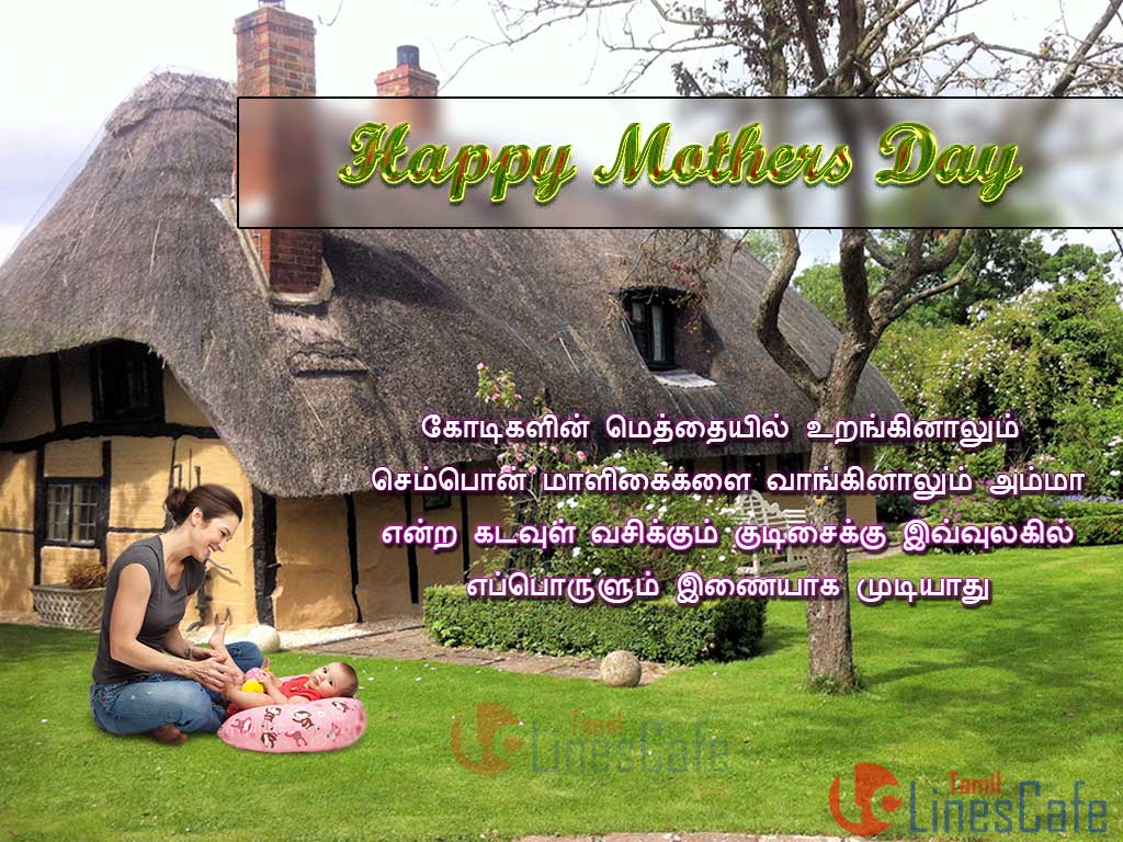 Mother's Day Wishes Poem Images In Tamil With Quotes About Mother In Tamil