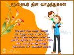 Thanthaiyar Dhinam Kavithai Sms In Tamil