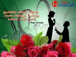 Love Couples Images With Love Sms In Tamil
