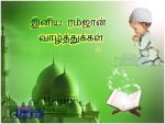 Ramzan Tamil Greetings Wishes