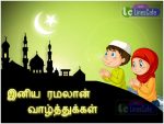 Ramadan (Ramzan) Vazhthukkal Images Tamil