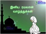 Ramzan Greetings In Tamil