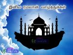 Ramadan Mubarak Wishes Tamil