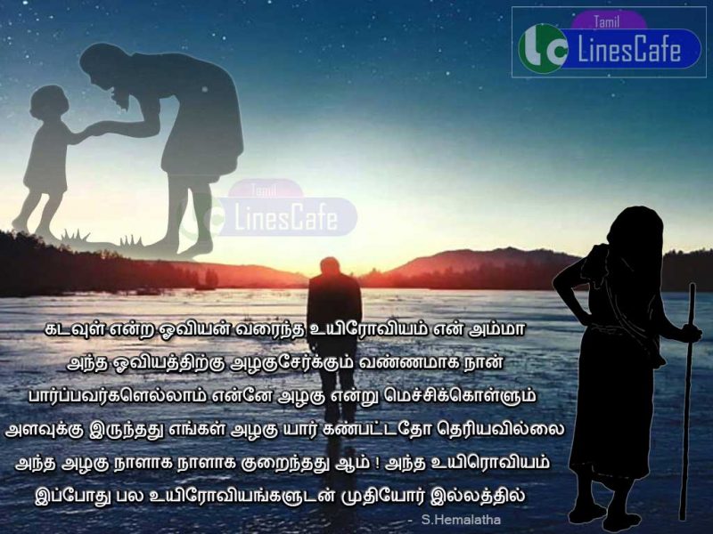 Best Amma Kavithaigal Images In Tamil For Whatsapp