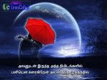 New Love Quotes In Tamil