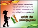 Tamil Independence Day Wishes Kavithai