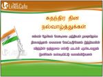 Independence Day Kavithai Sms Messages