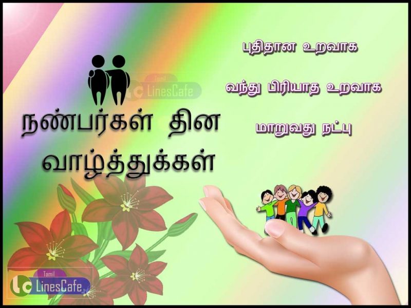 Friendship Day Wishes Tamil Kavithai | Tamil.LinesCafe.com