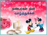 Friendship Day Wishes Images Tamil