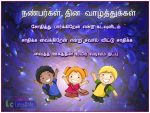 Friendship Day Quotes In Tamil