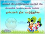 Tamil Friendship Day Wishes Quotes