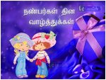Tamil Friendship Day Greeting Images
