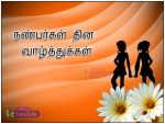 Nanbargal Dhinam Wishes Greetings Tamil