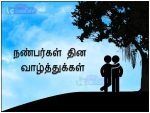 Tamil Friendship Day Pictures